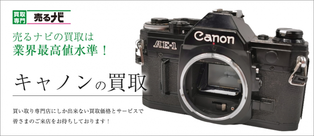 売るナビの買取は業界最高水準！