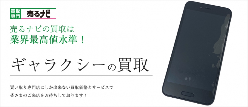 売るナビの買取は業界最高水準！