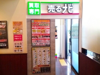 売るナビの店舗情報