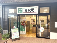 売るナビの店舗情報