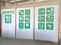 売るナビの店舗情報