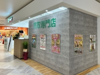 売るナビの店舗情報
