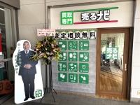 売るナビの店舗情報