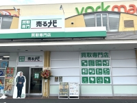 売るナビの店舗情報