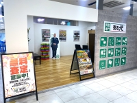 売るナビの店舗情報
