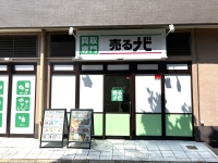 売るナビの店舗情報