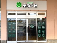売るナビの店舗情報