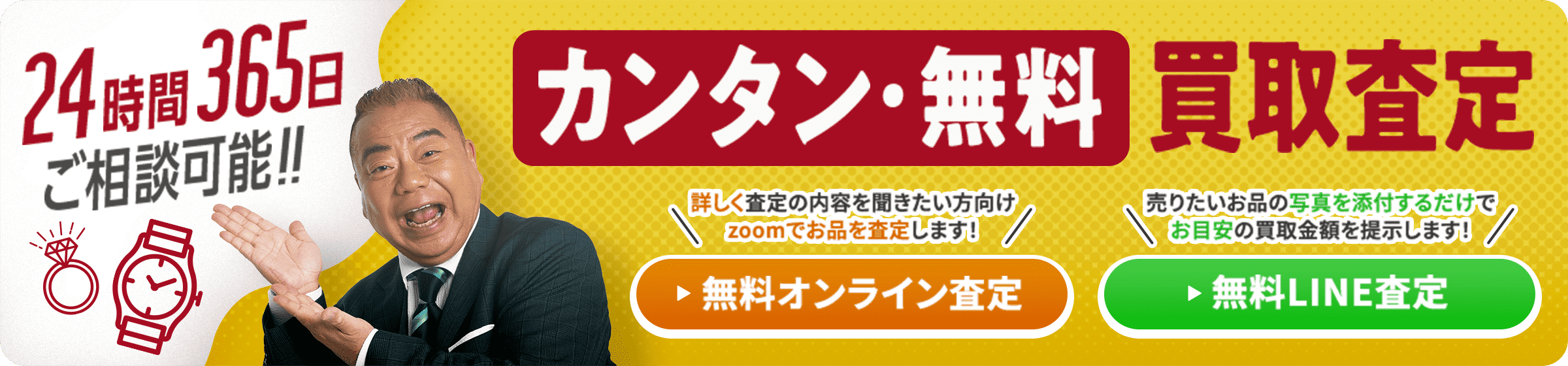 無料査定はこちら