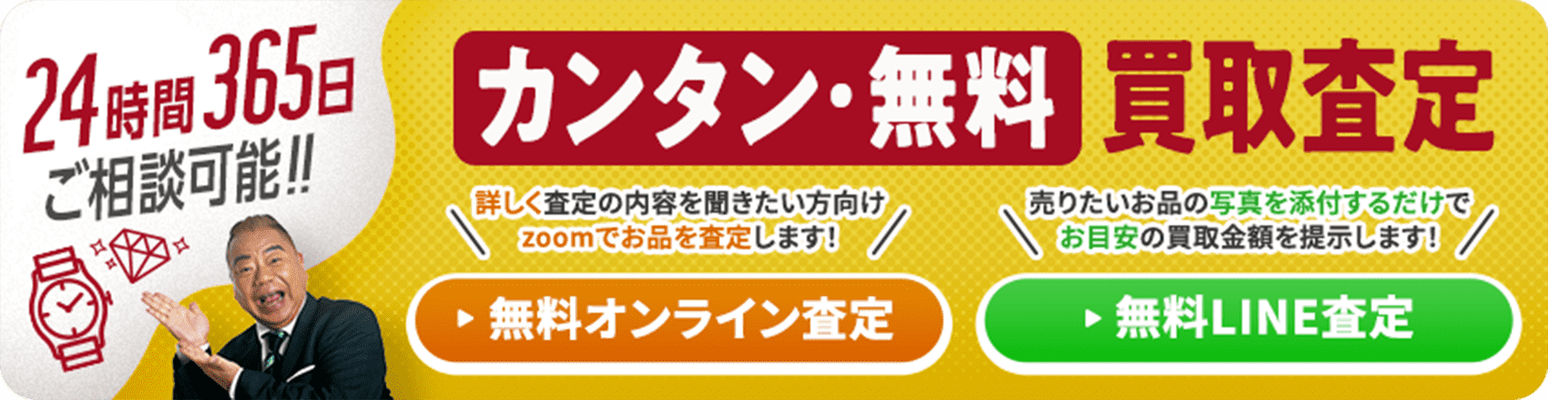 無料査定はこちら