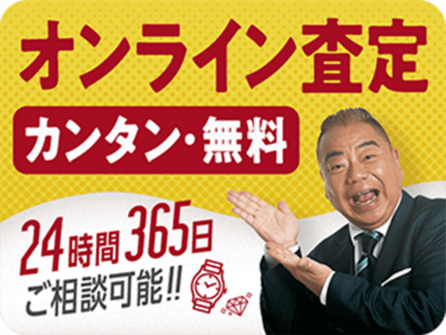 無料査定はこちら